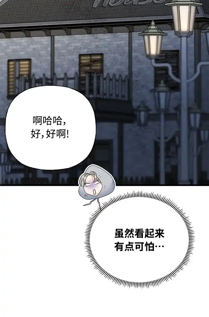 《随机恋爱》第41话 第92页