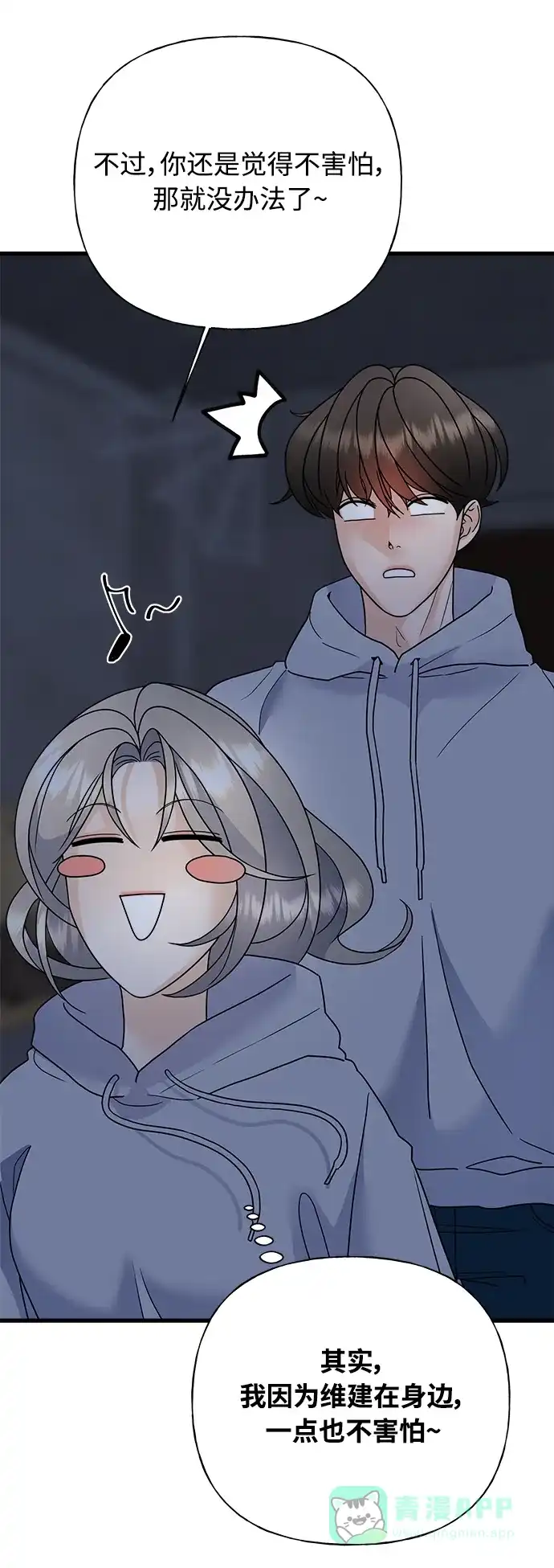 《随机恋爱》第41话 第101页