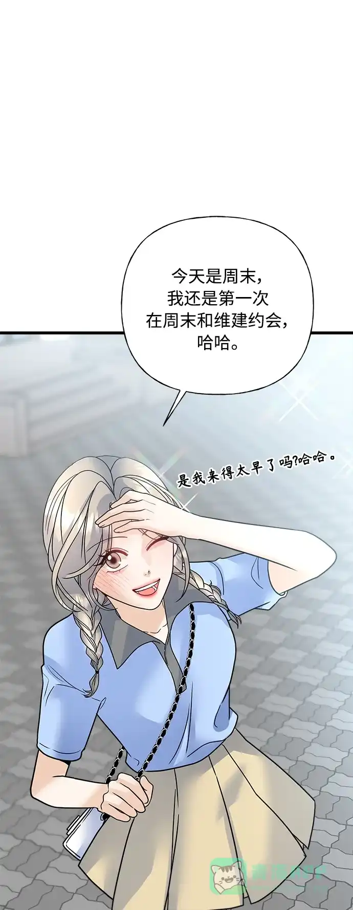 《随机恋爱》第41话 第31页