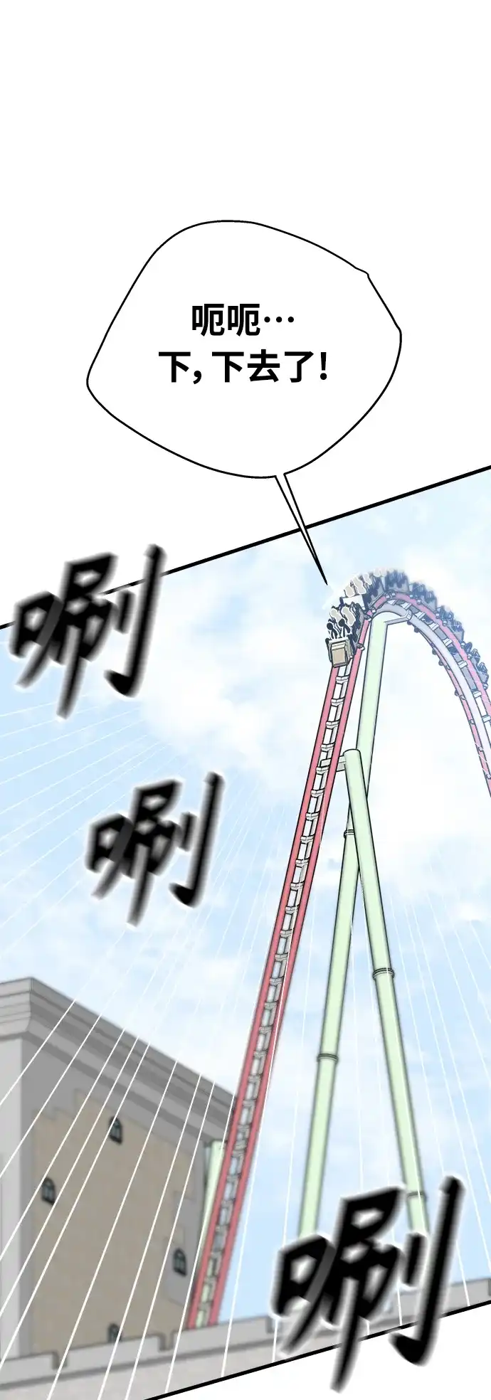 《随机恋爱》第41话 第70页