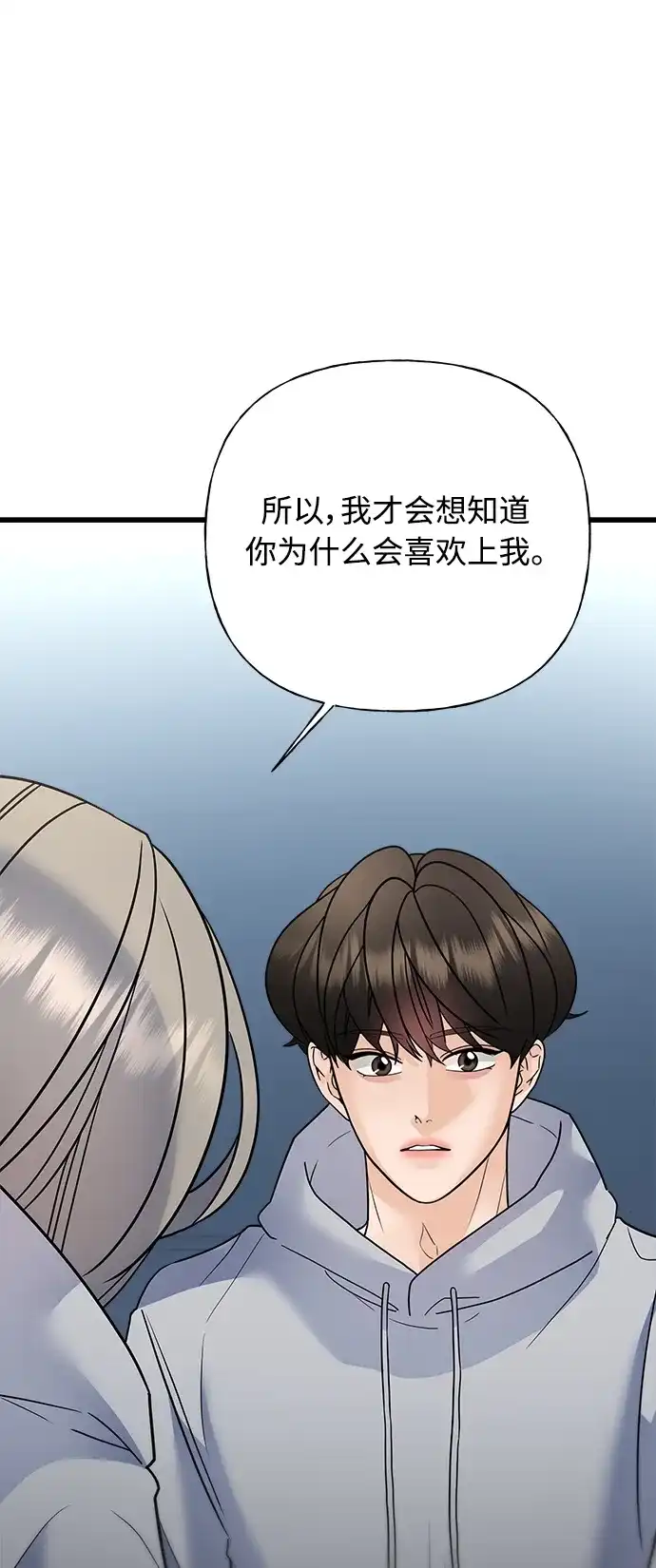 《随机恋爱》第41话 第118页