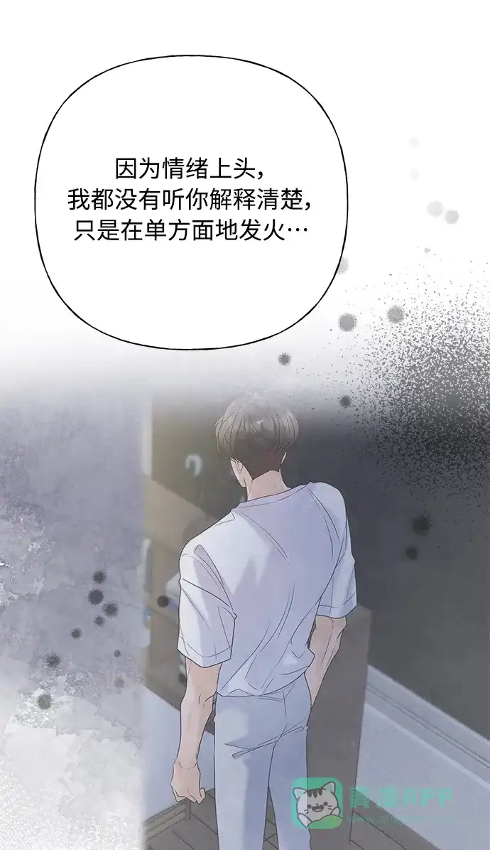 《随机恋爱》第41话 第116页