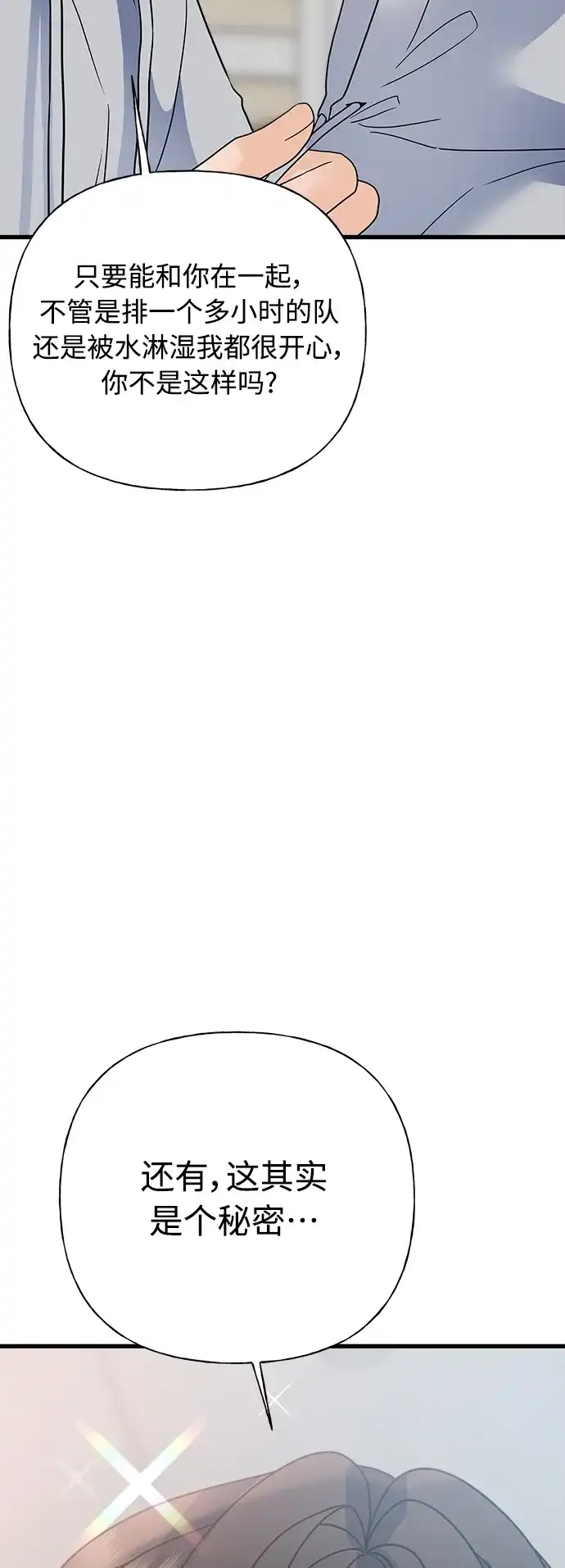 《随机恋爱》第41话 第88页