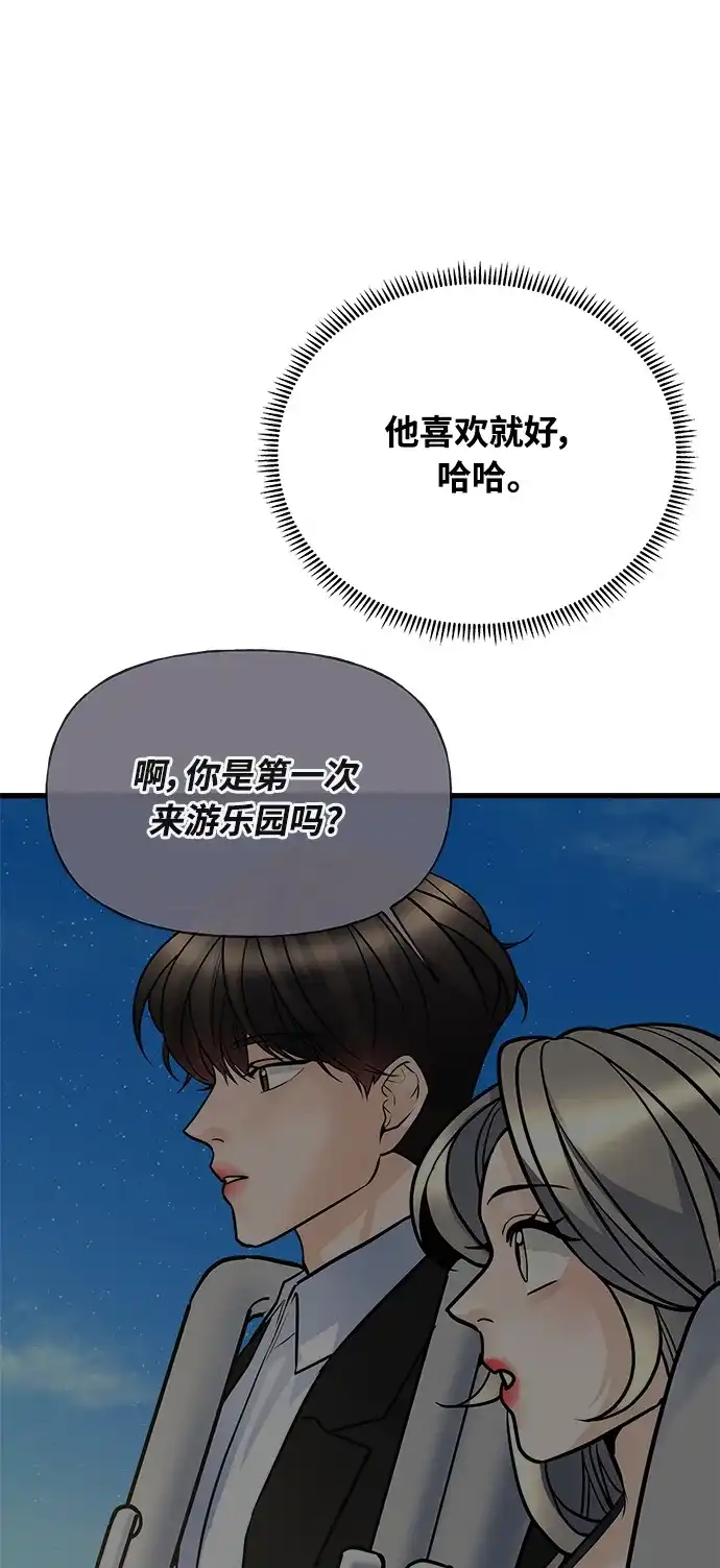 《随机恋爱》第41话 第50页