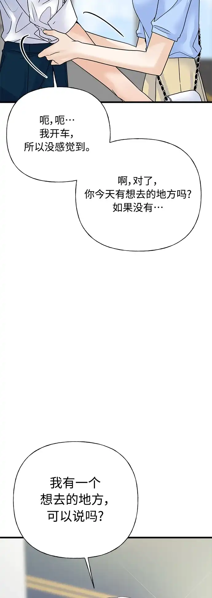 《随机恋爱》第41话 第43页