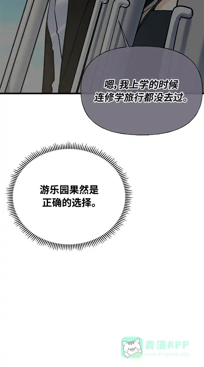 《随机恋爱》第41话 第51页