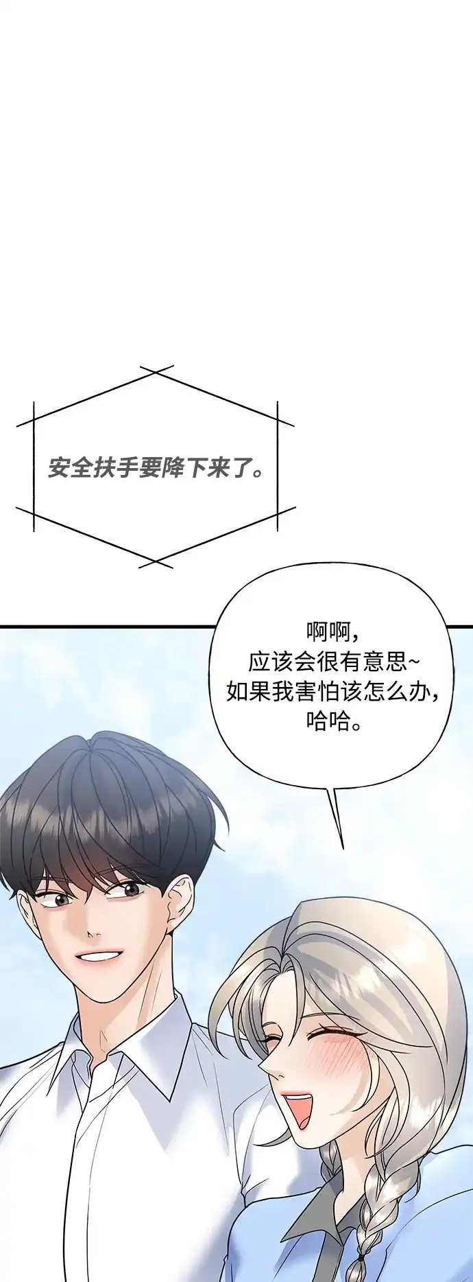 《随机恋爱》第41话 第65页