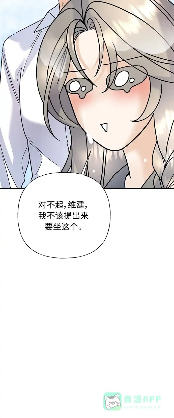 《随机恋爱》第41话 第76页