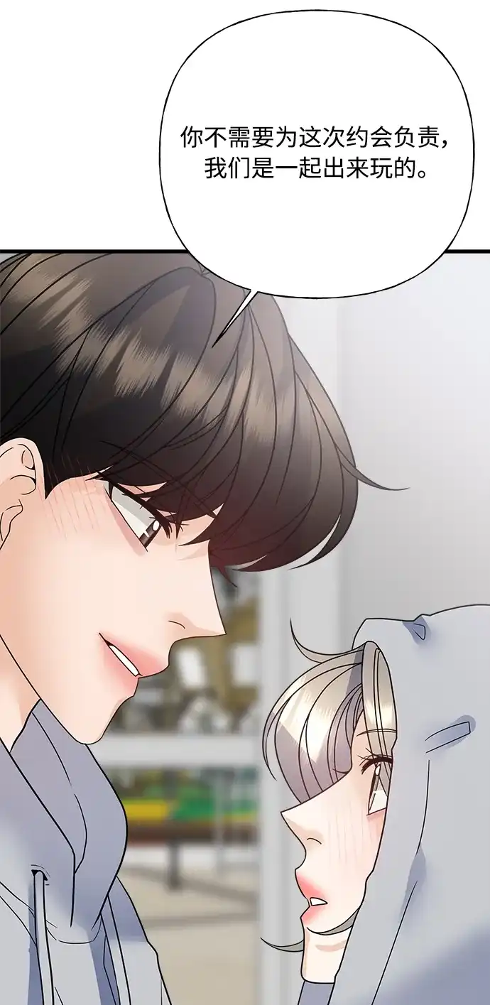 《随机恋爱》第41话 第87页