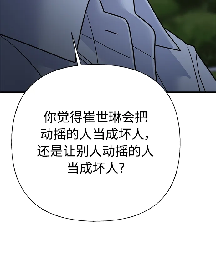 《随机恋爱》第41话 第24页