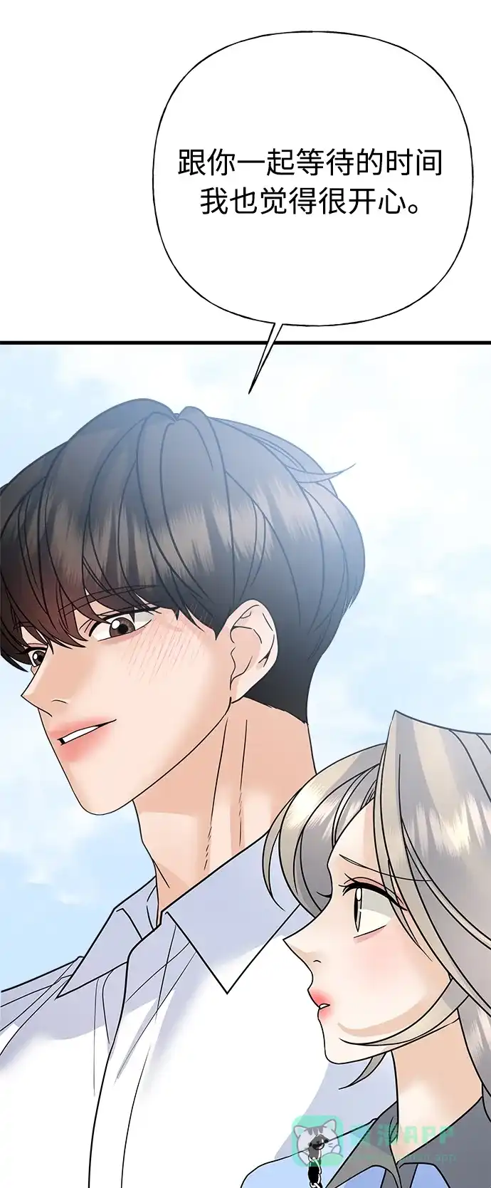 《随机恋爱》第41话 第61页