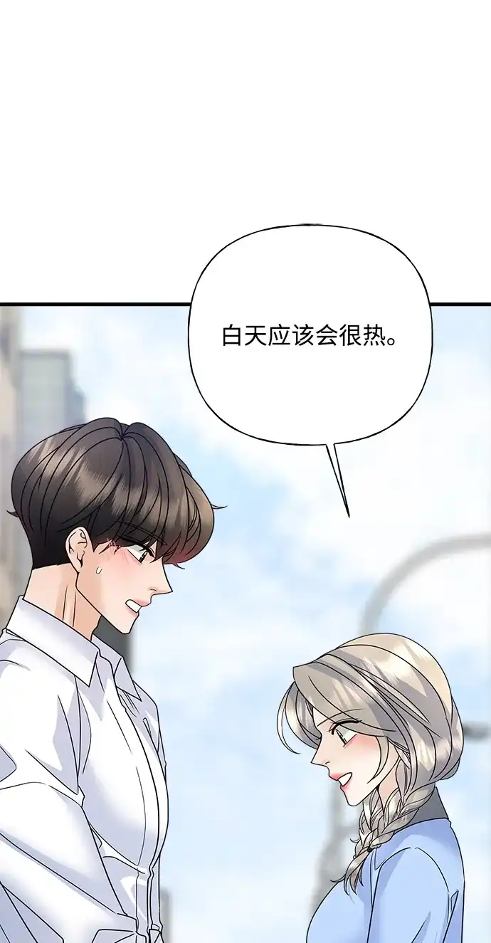《随机恋爱》第41话 第42页