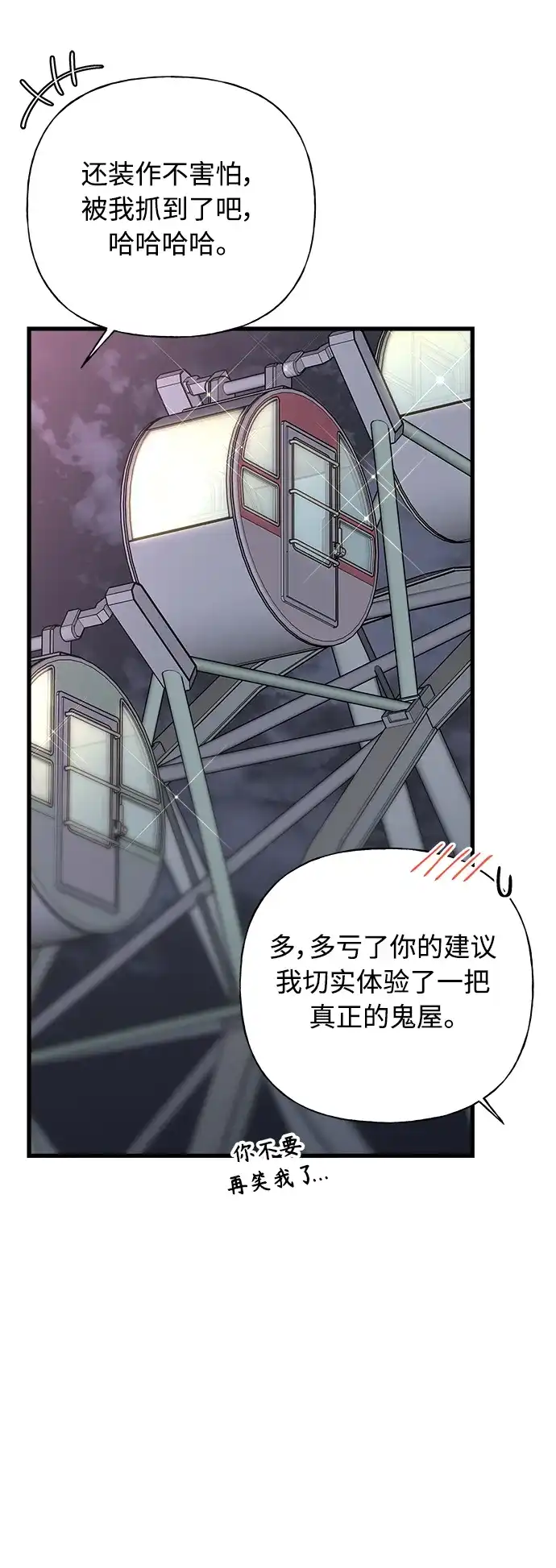 《随机恋爱》第41话 第107页