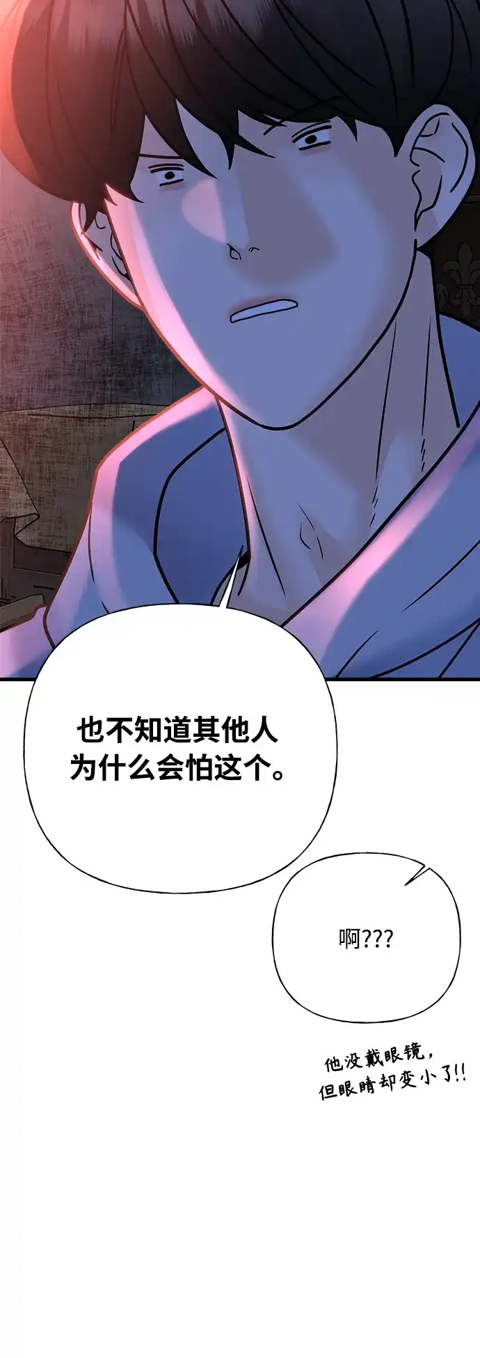 《随机恋爱》第41话 第95页