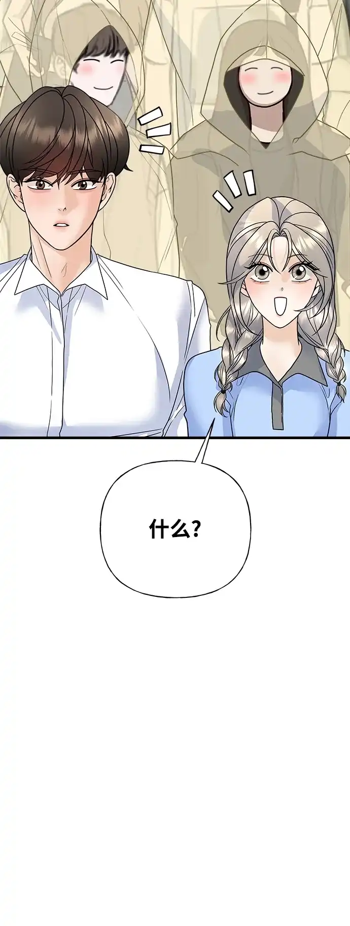《随机恋爱》第41话 第67页