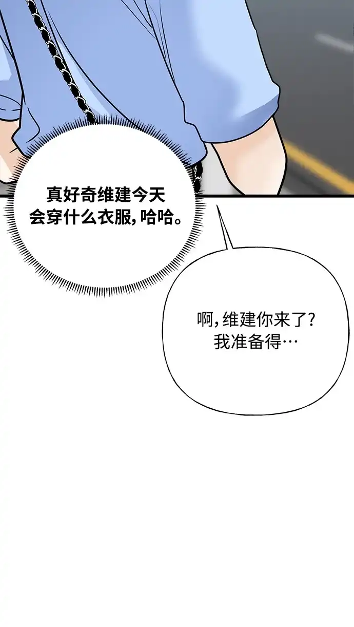 《随机恋爱》第41话 第35页