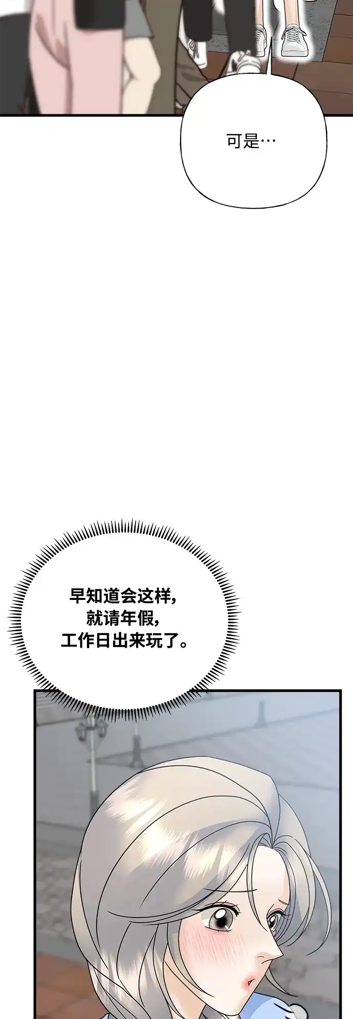 《随机恋爱》第41话 第59页
