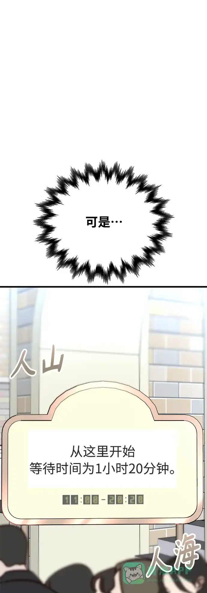 《随机恋爱》第41话 第56页