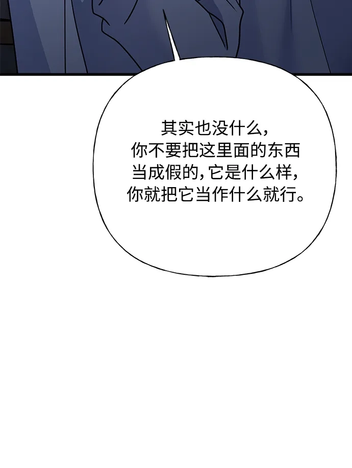 《随机恋爱》第41话 第98页