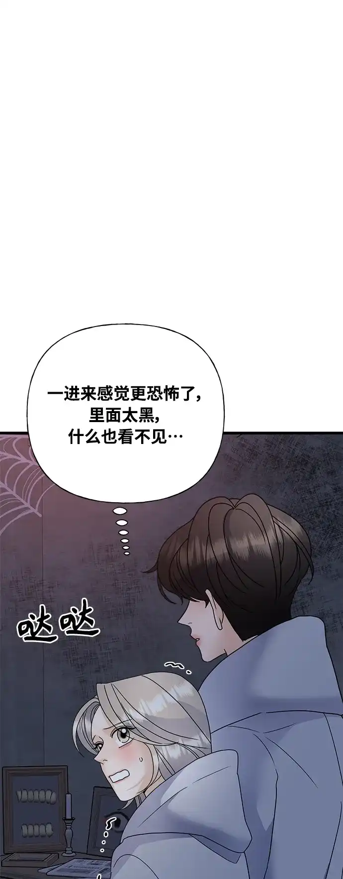 《随机恋爱》第41话 第93页