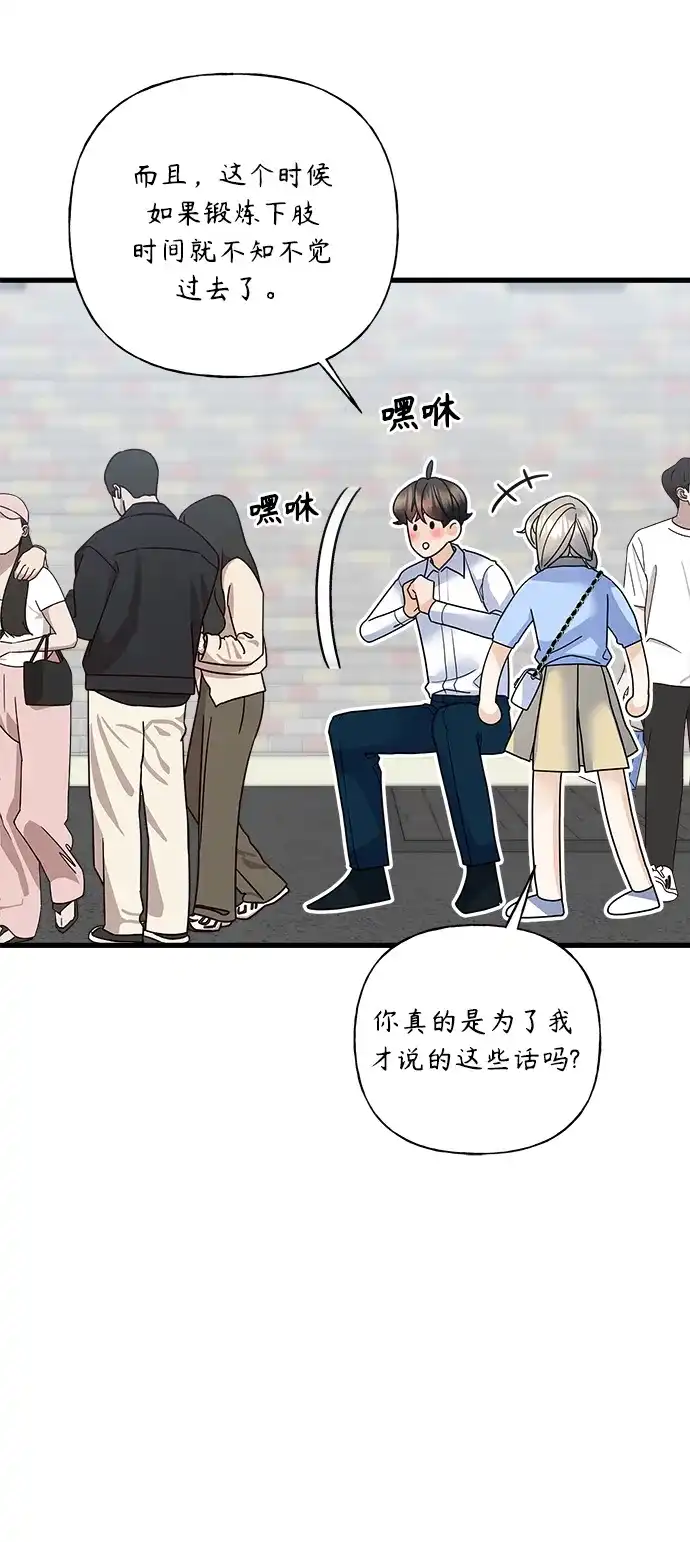 《随机恋爱》第41话 第63页
