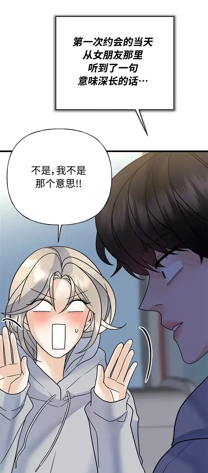 《随机恋爱》第41话 第113页