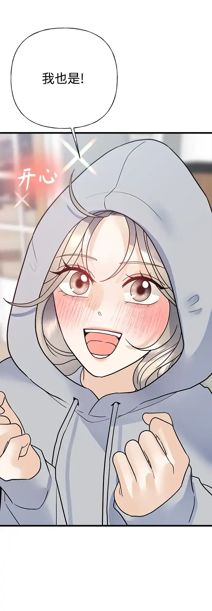 《随机恋爱》第41话 第90页