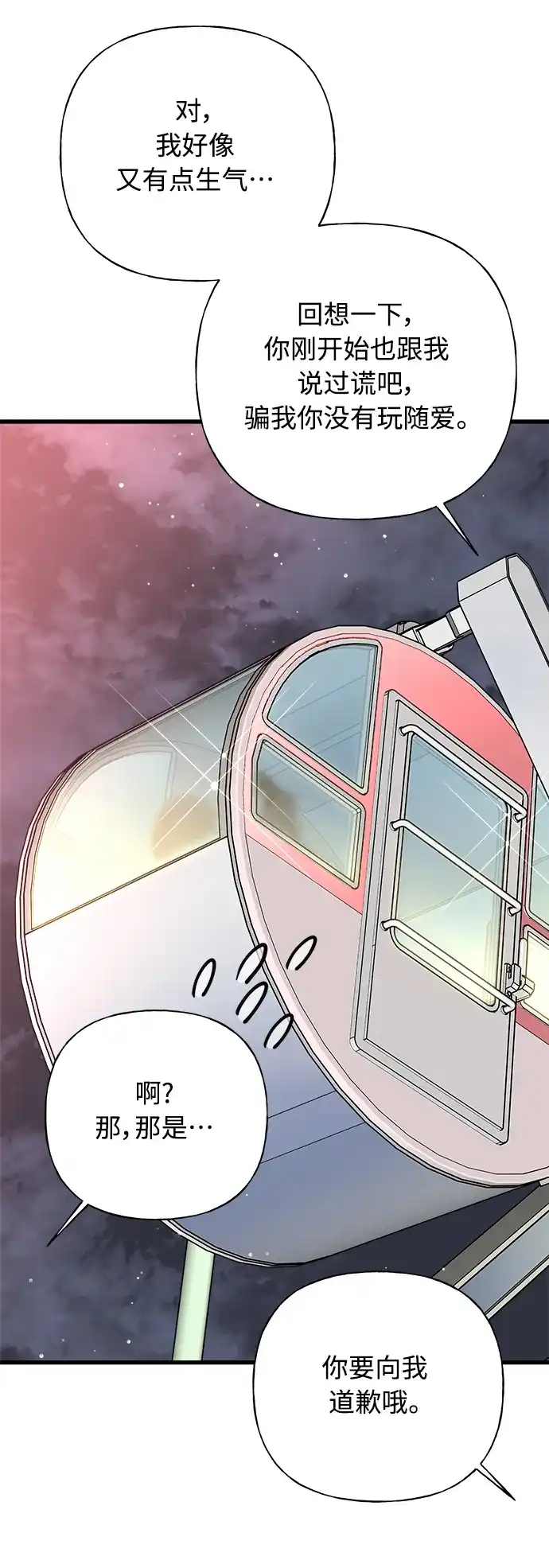 《随机恋爱》第41话 第124页