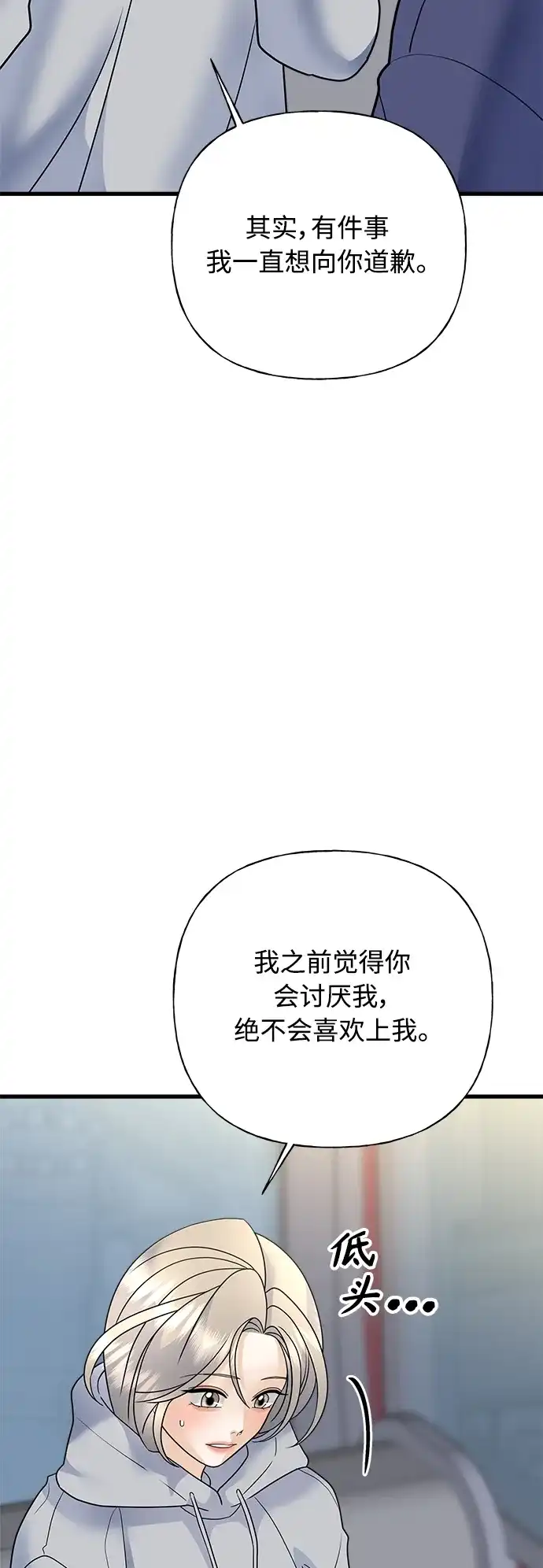 《随机恋爱》第41话 第114页