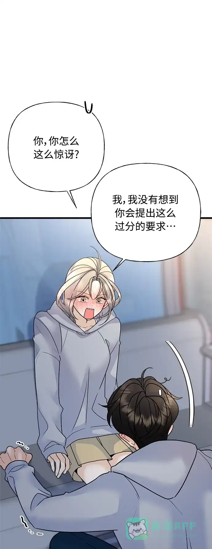 《随机恋爱》第42话 第6页