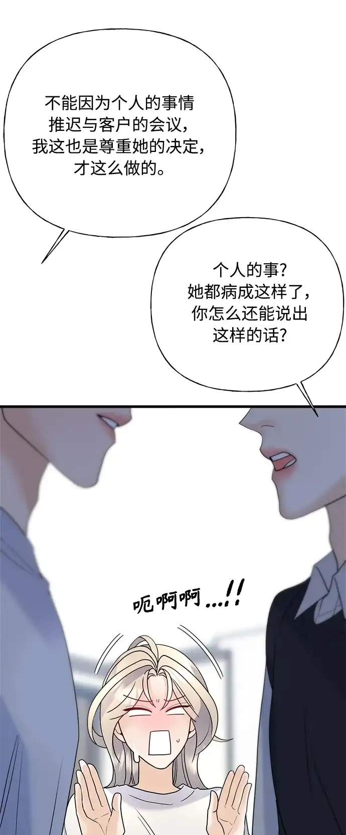 《随机恋爱》第42话 第88页