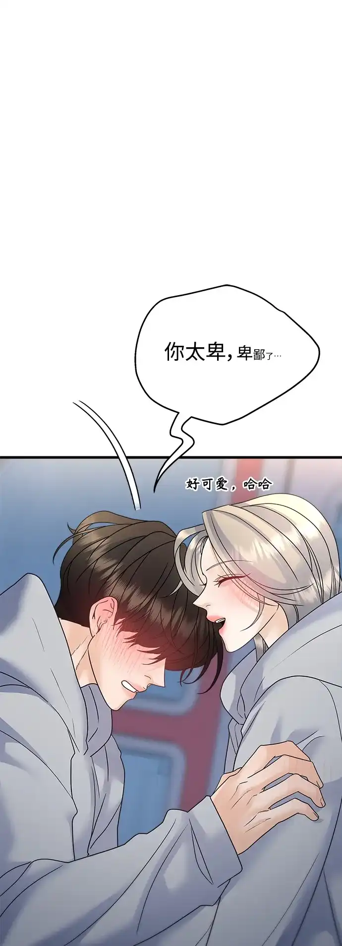 《随机恋爱》第42话 第23页