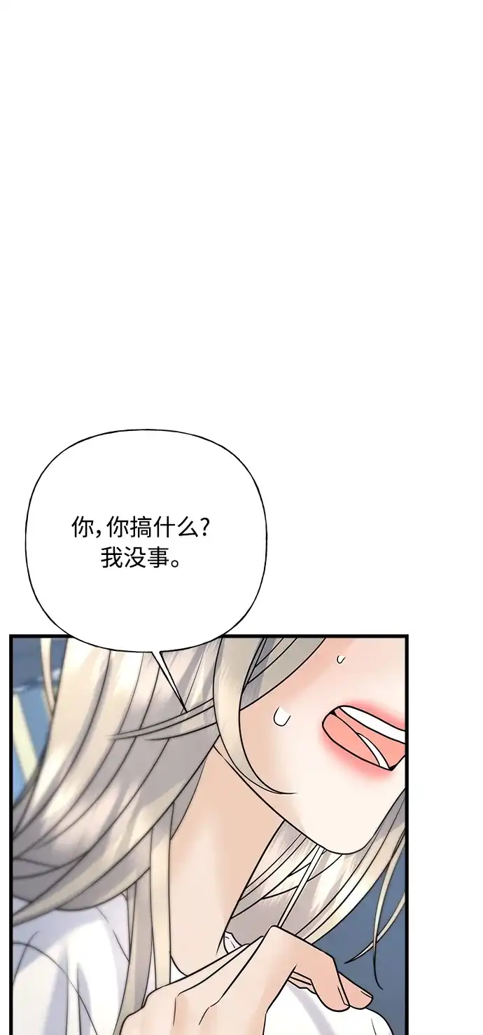 《随机恋爱》第42话 第83页