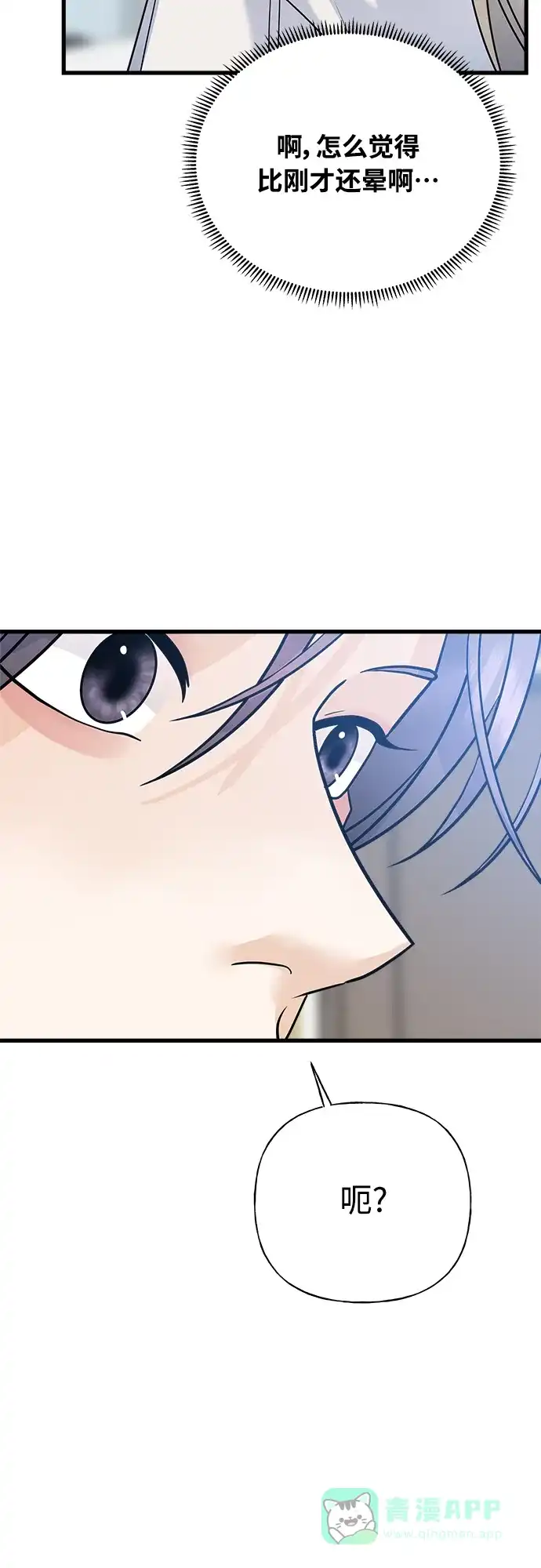 《随机恋爱》第42话 第81页
