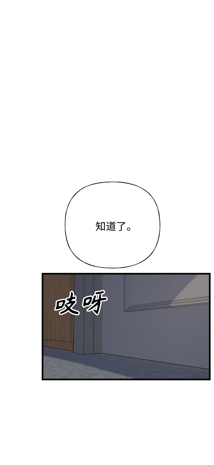 《随机恋爱》第42话 第92页