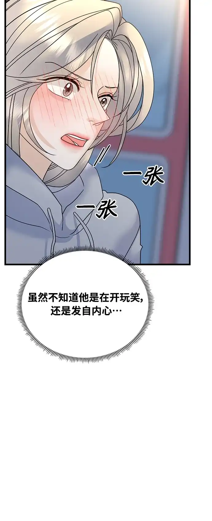 《随机恋爱》第42话 第10页