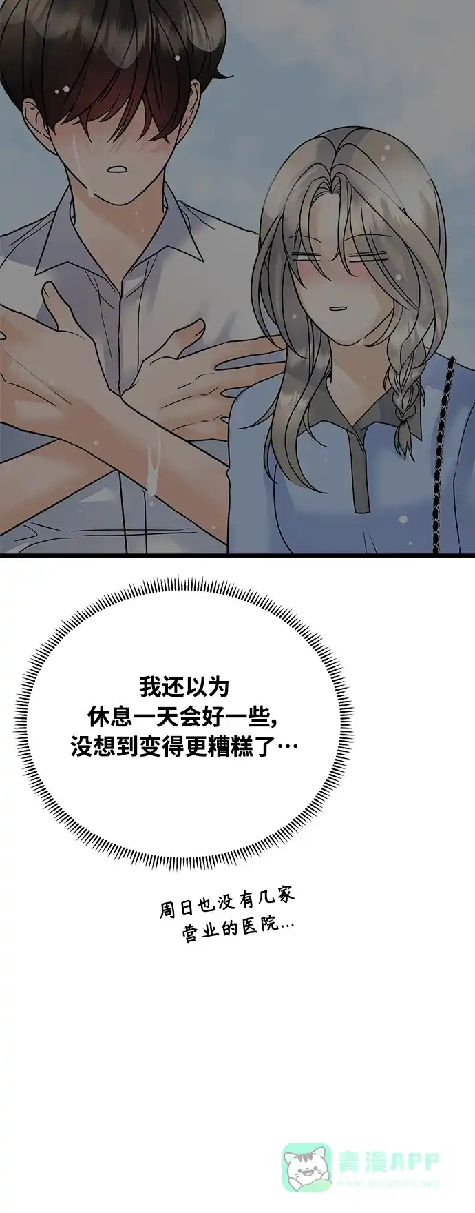 《随机恋爱》第42话 第41页