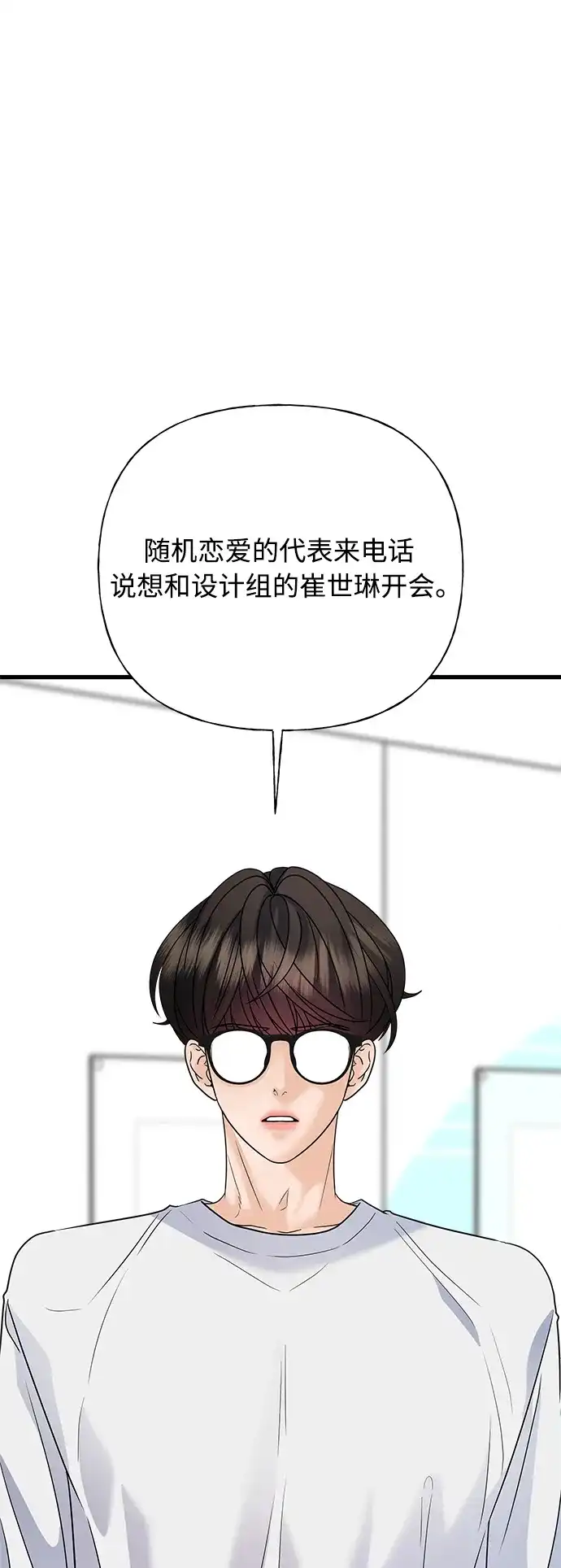 《随机恋爱》第42话 第63页