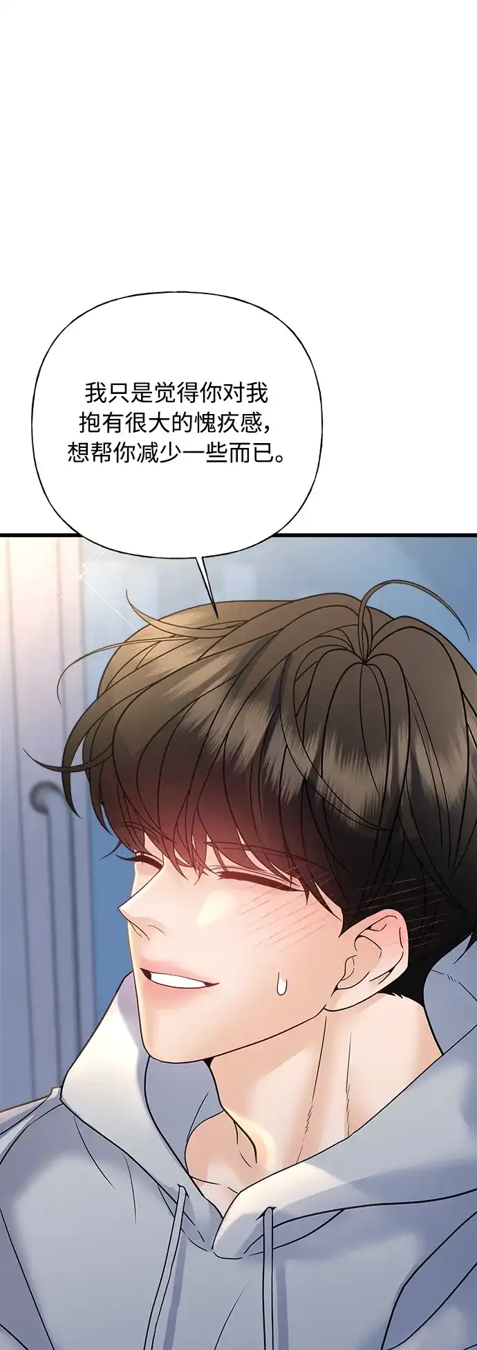 《随机恋爱》第42话 第8页