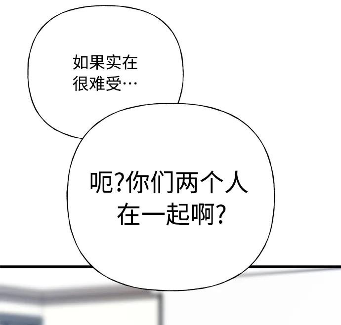 《随机恋爱》第42话 第77页