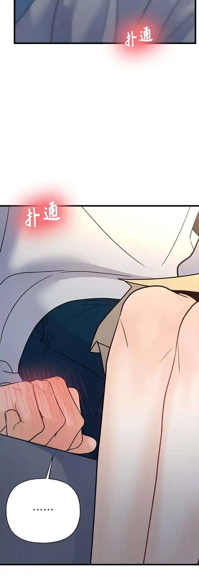 《随机恋爱》第42话 第22页