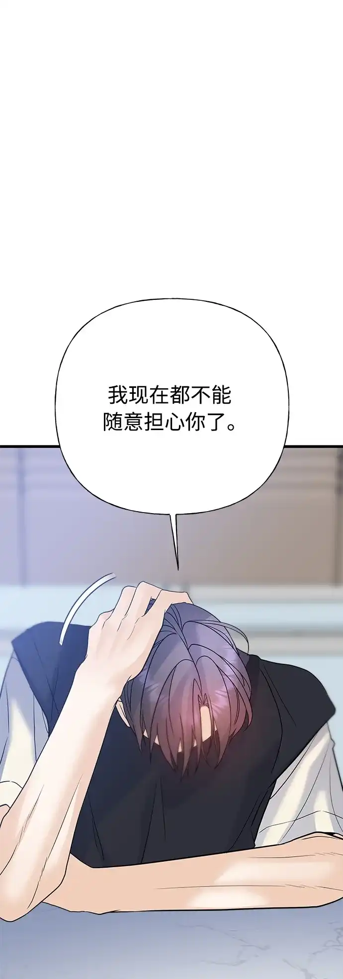 《随机恋爱》第42话 第97页