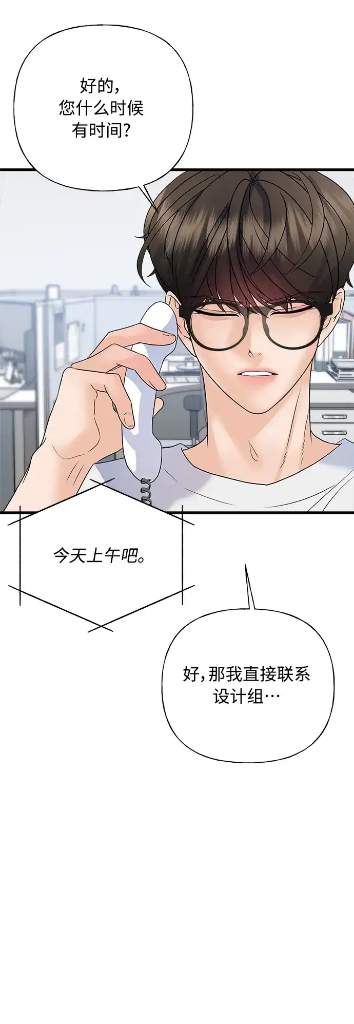 《随机恋爱》第42话 第57页