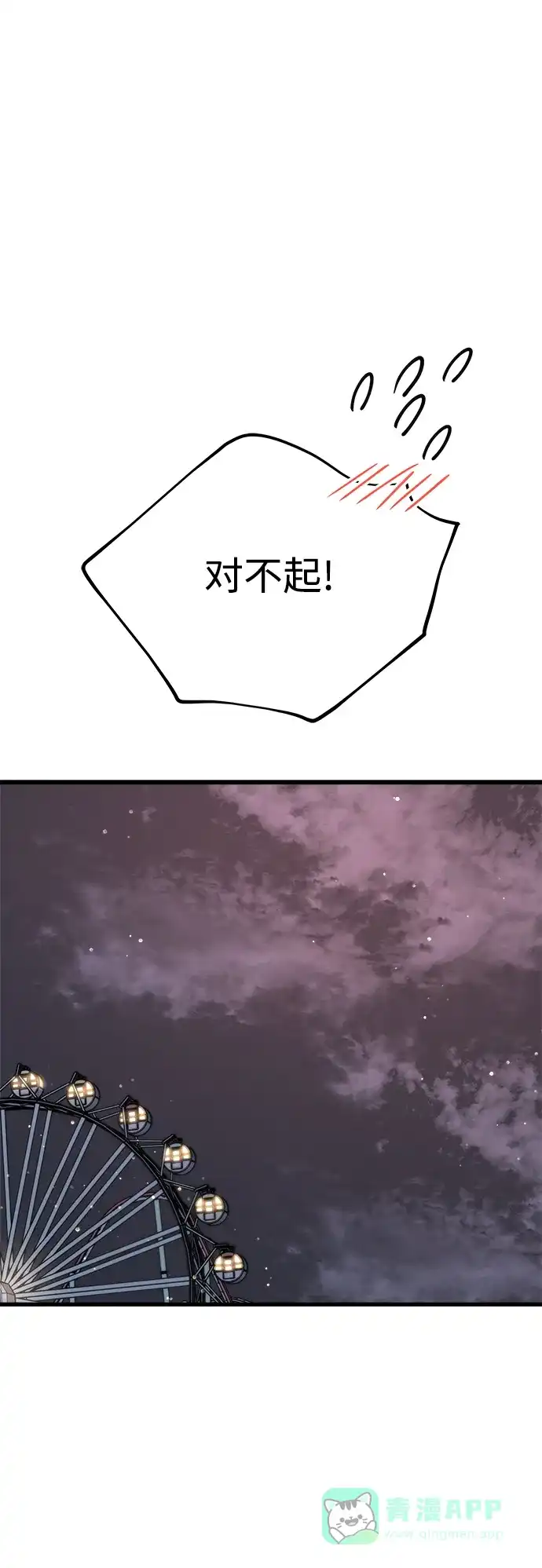 《随机恋爱》第42话 第31页
