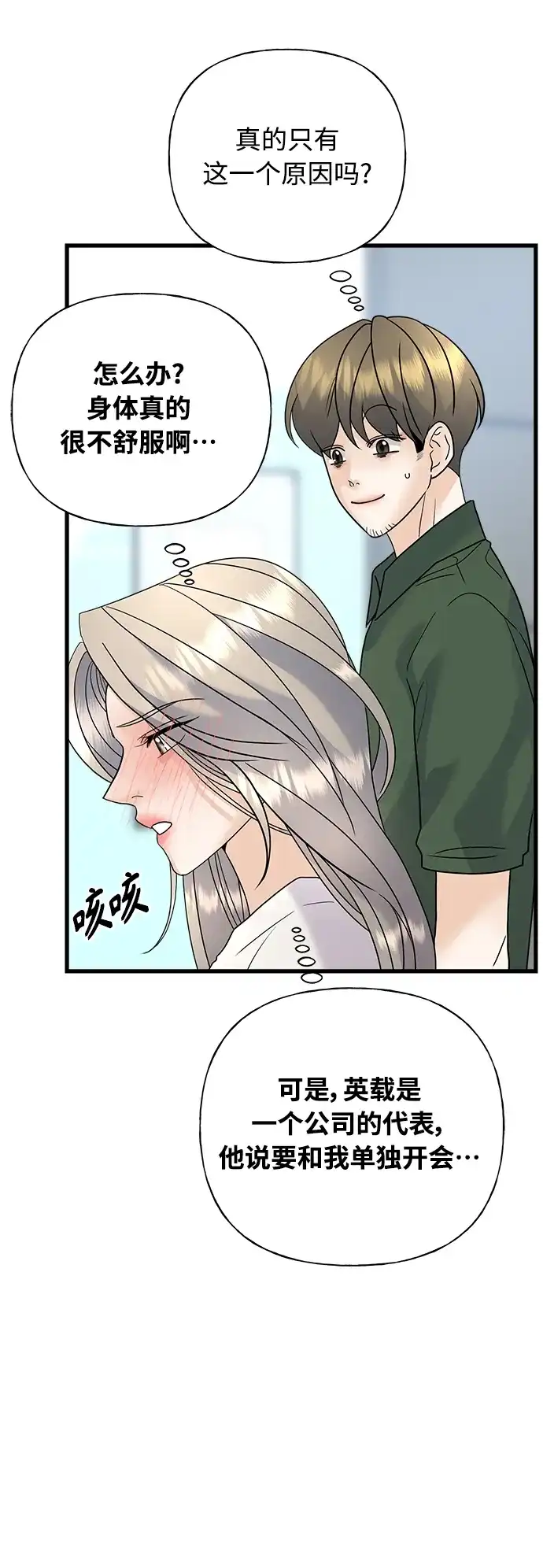《随机恋爱》第42话 第67页