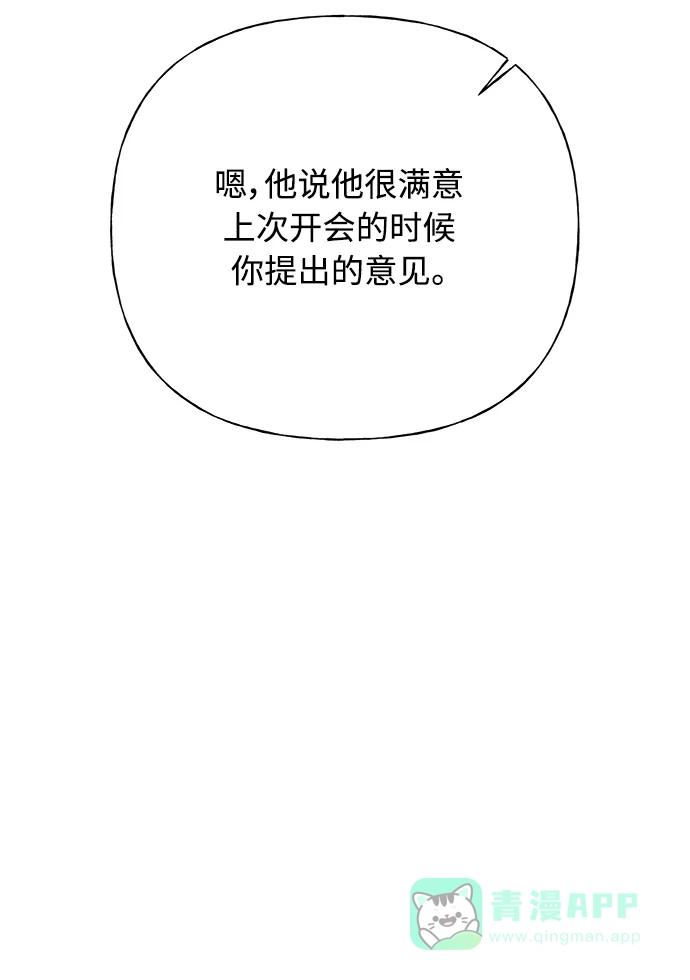 《随机恋爱》第42话 第66页