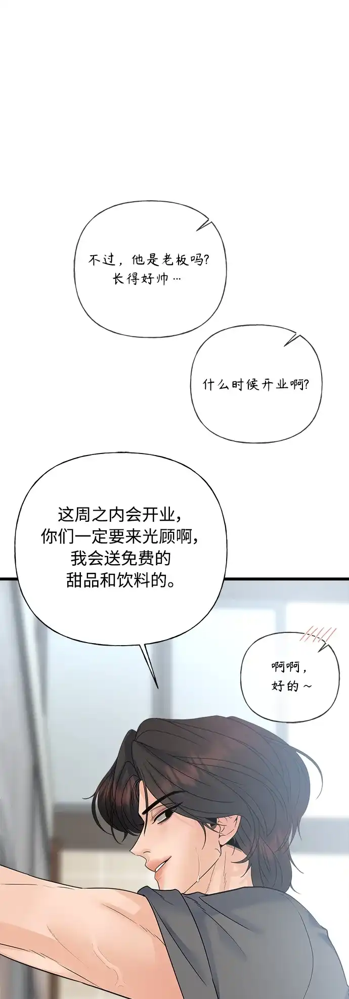 《随机恋爱》第42话 第108页