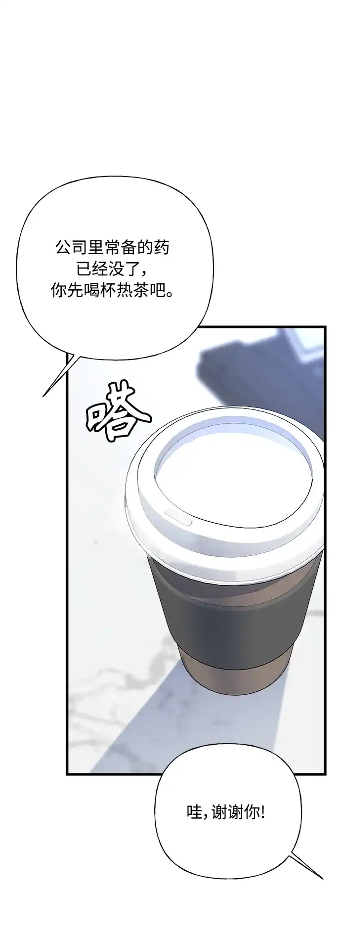 《随机恋爱》第42话 第74页