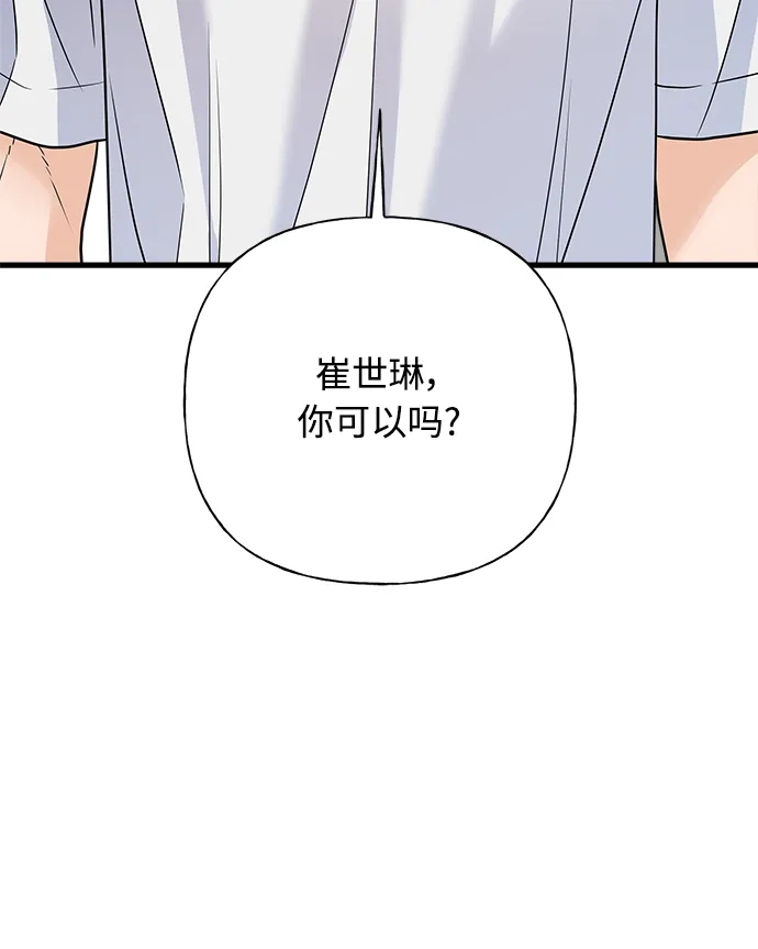 《随机恋爱》第42话 第64页
