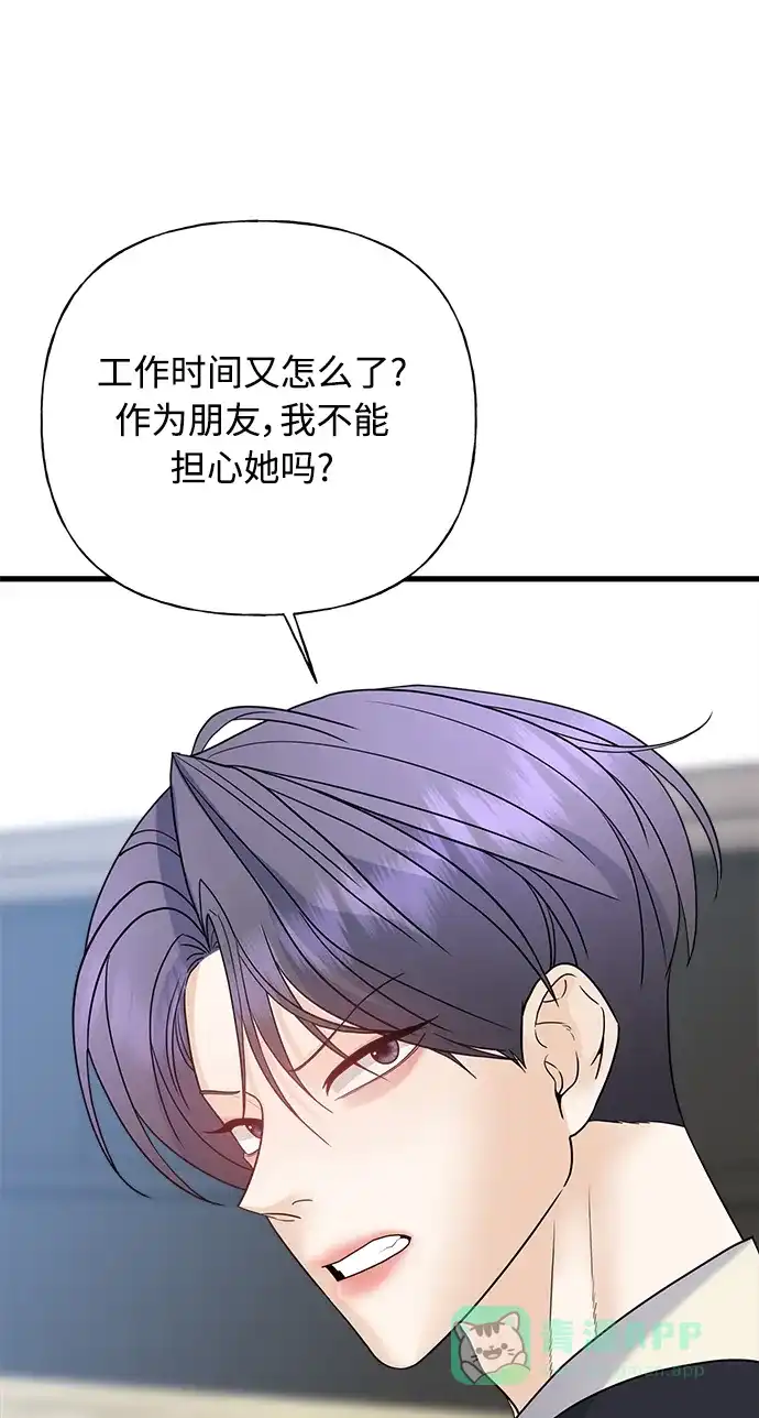 《随机恋爱》第42话 第86页